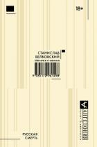 Книга Русская смерть (сборник)